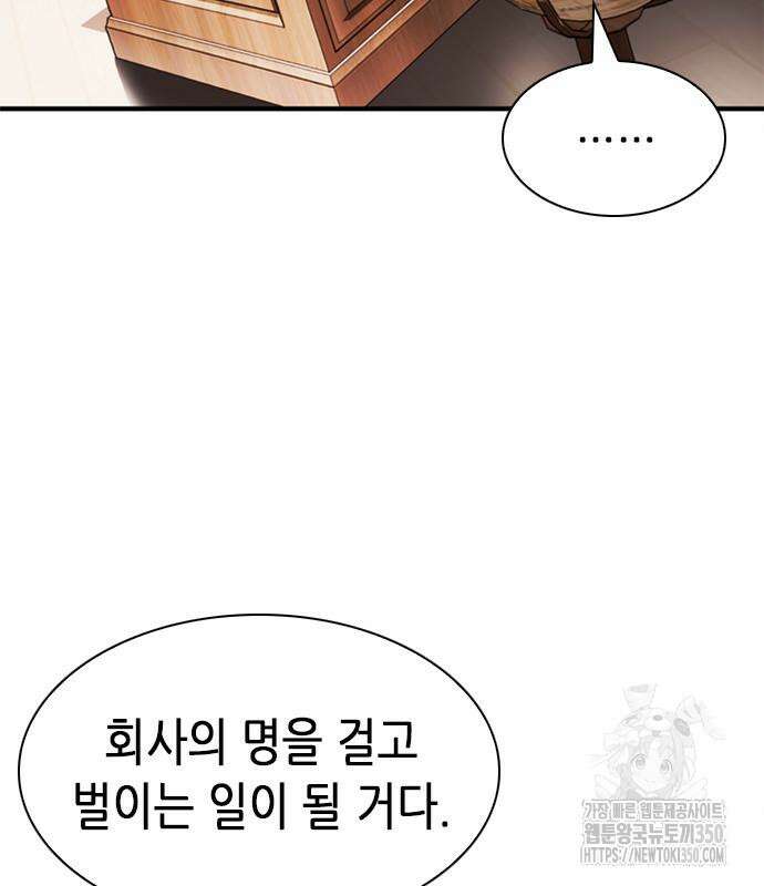 신입사원 강 회장 64화 44