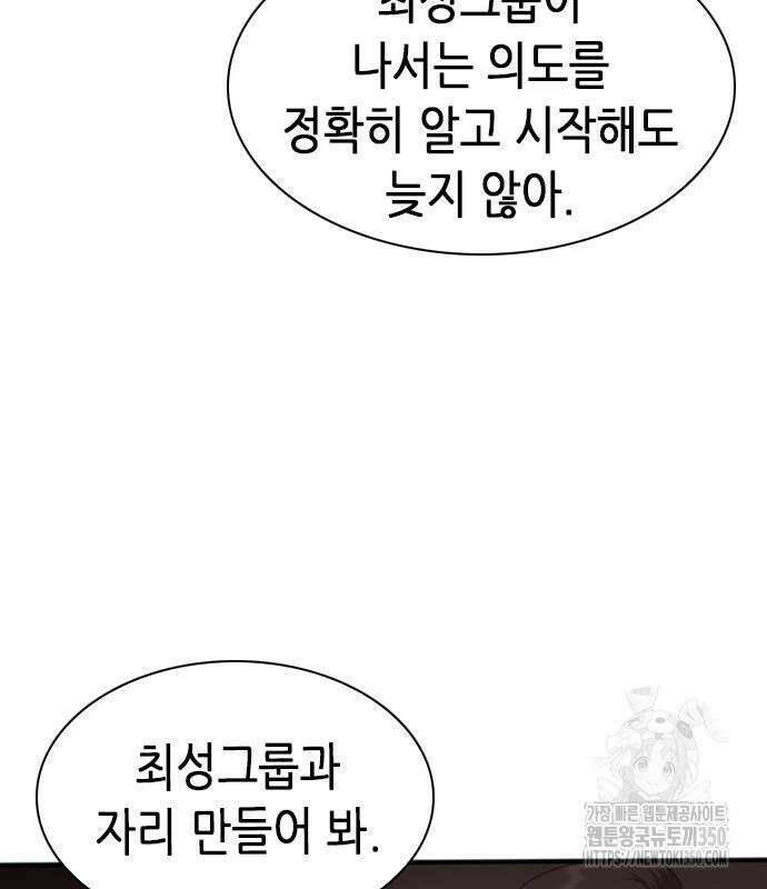 신입사원 강 회장 64화 46