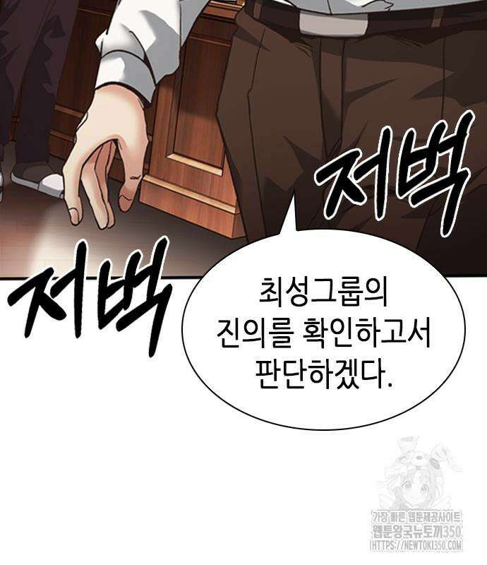 신입사원 강 회장 64화 48