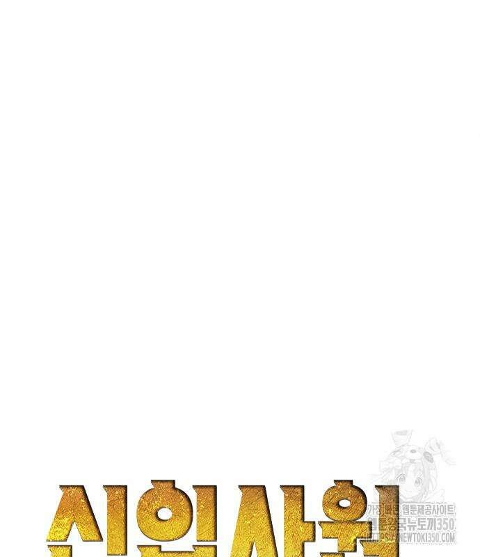 신입사원 강 회장 64화 49