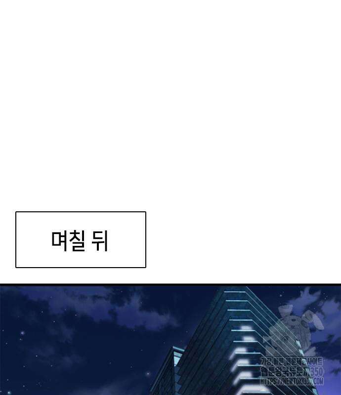 신입사원 강 회장 64화 51