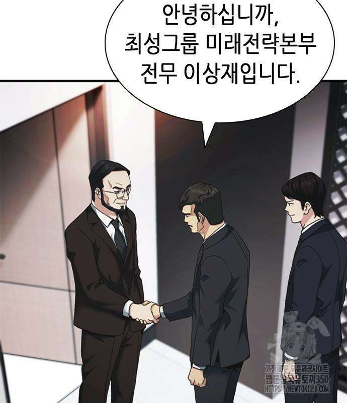 신입사원 강 회장 64화 53