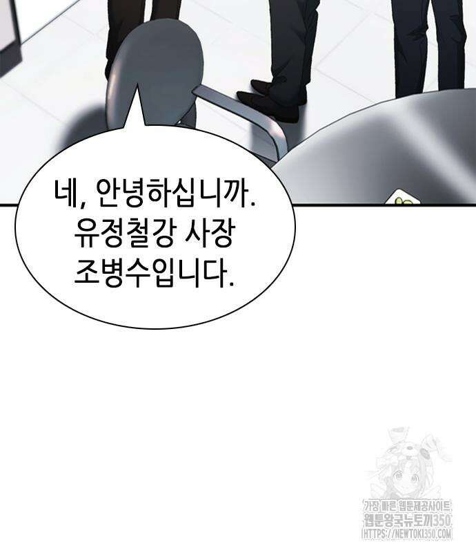 신입사원 강 회장 64화 54