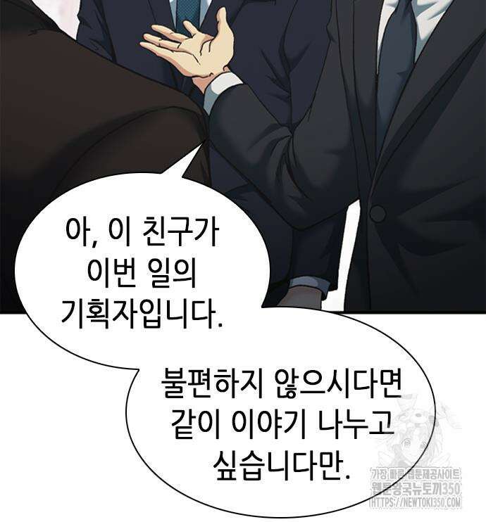 신입사원 강 회장 64화 56