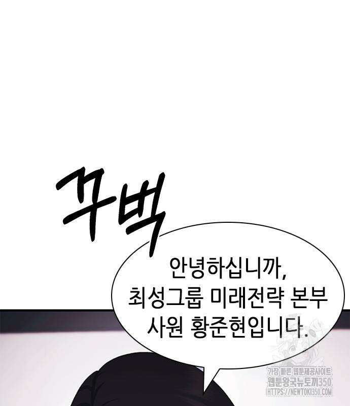 신입사원 강 회장 64화 57