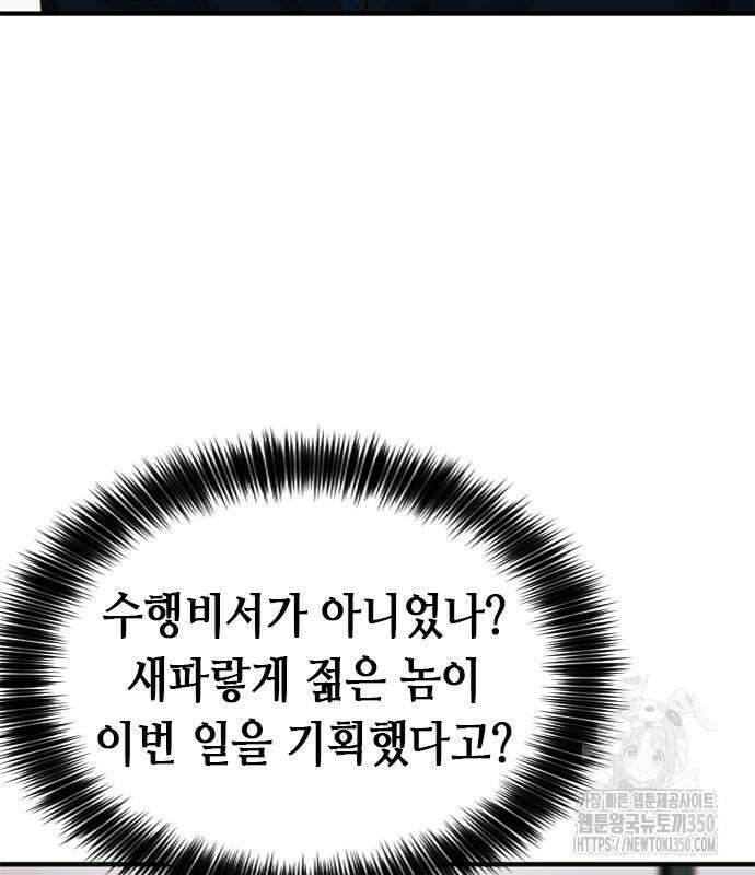 신입사원 강 회장 64화 59
