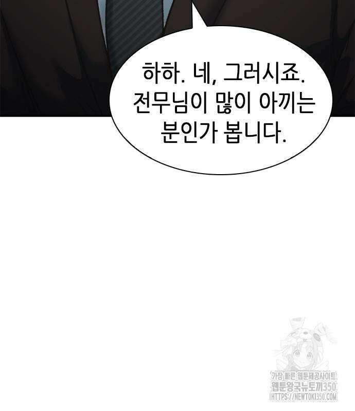 신입사원 강 회장 64화 61