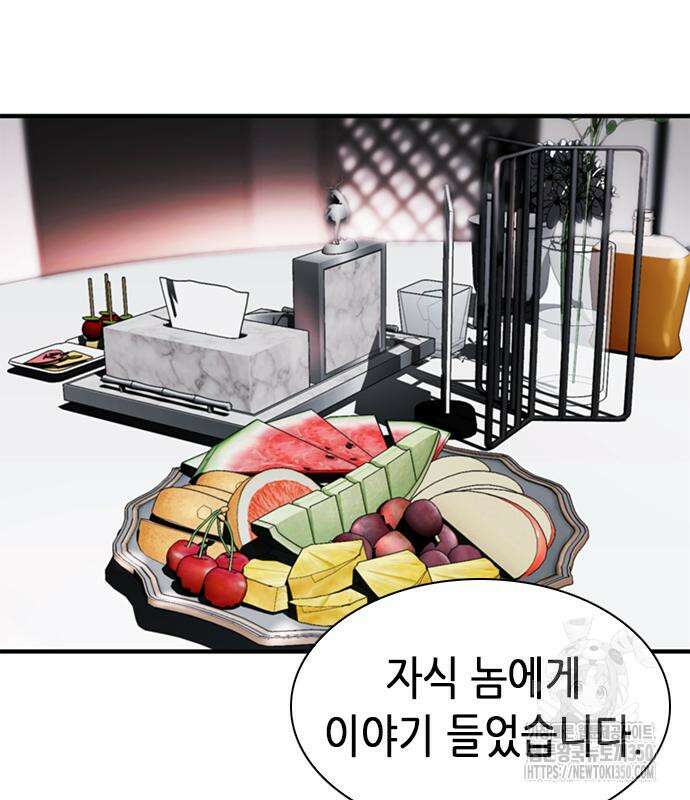 신입사원 강 회장 64화 62