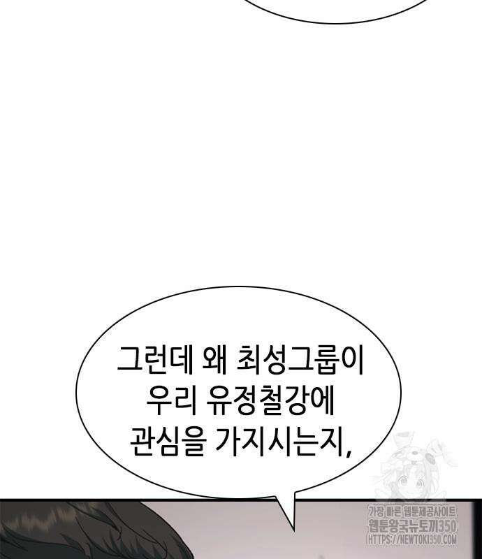 신입사원 강 회장 64화 63
