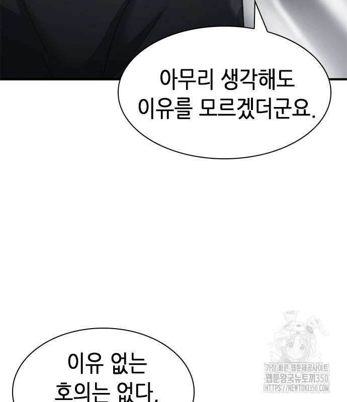 신입사원 강 회장 64화 65