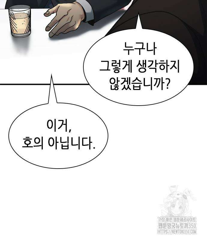 신입사원 강 회장 64화 67