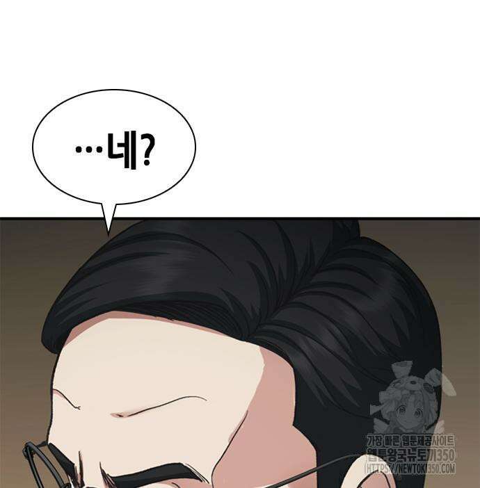 신입사원 강 회장 64화 70