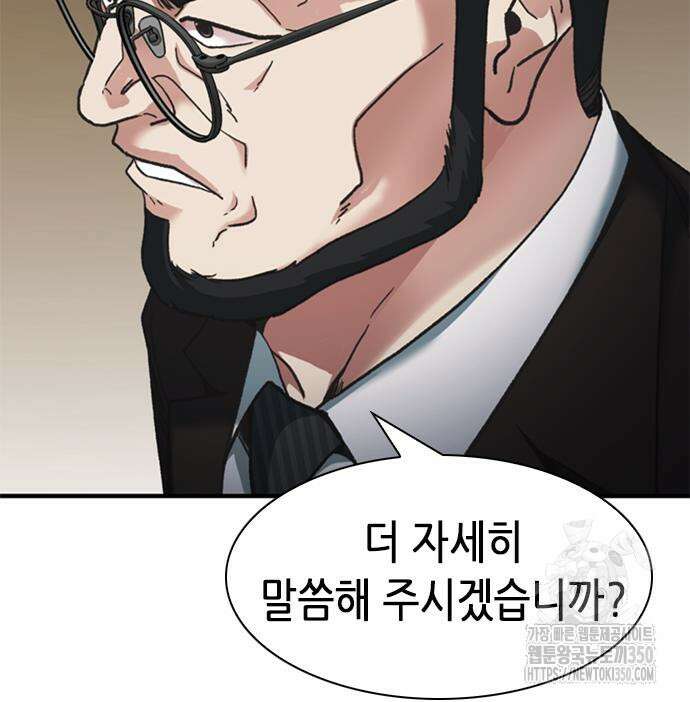 신입사원 강 회장 64화 71