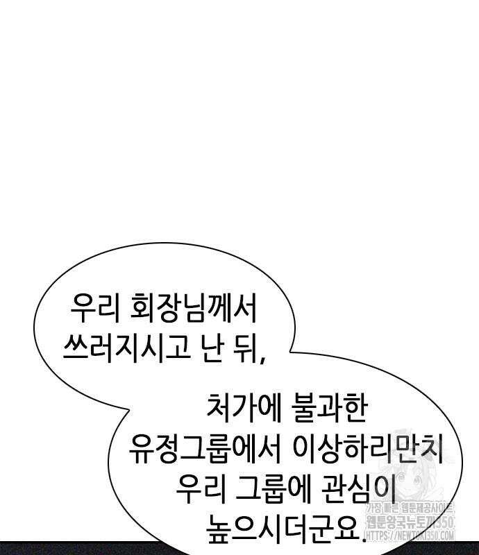 신입사원 강 회장 64화 72