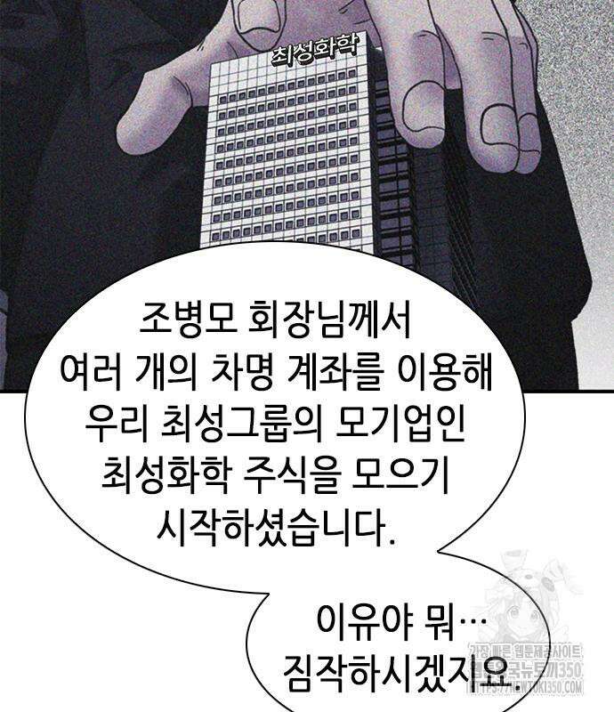 신입사원 강 회장 64화 74