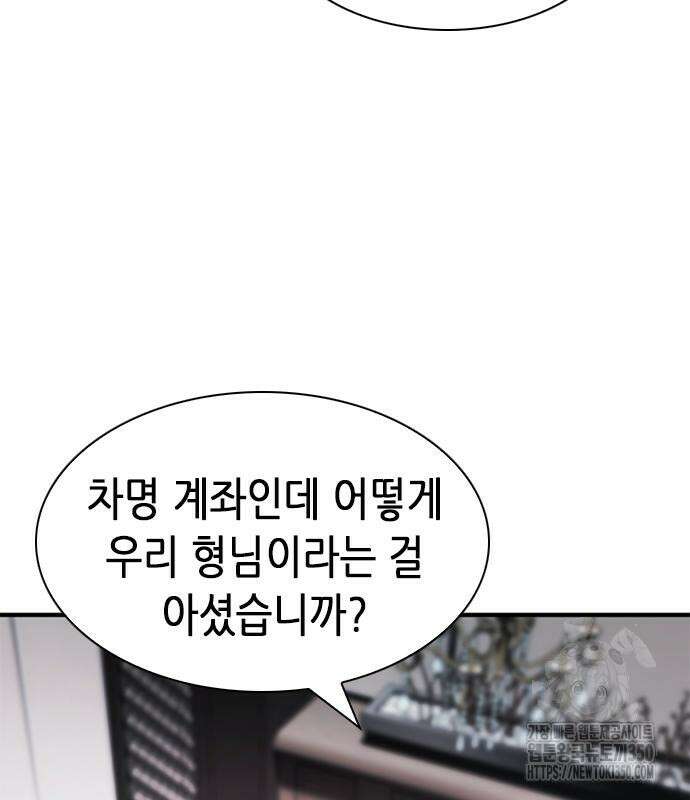 신입사원 강 회장 64화 75