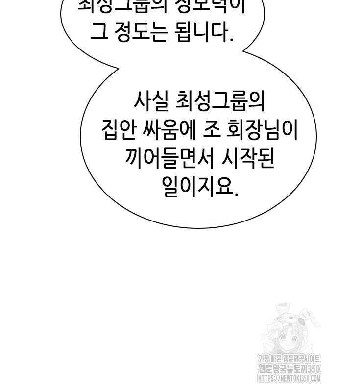 신입사원 강 회장 64화 77