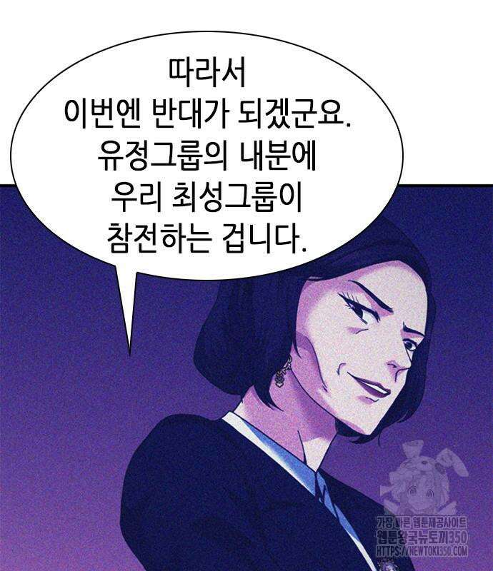 신입사원 강 회장 64화 78
