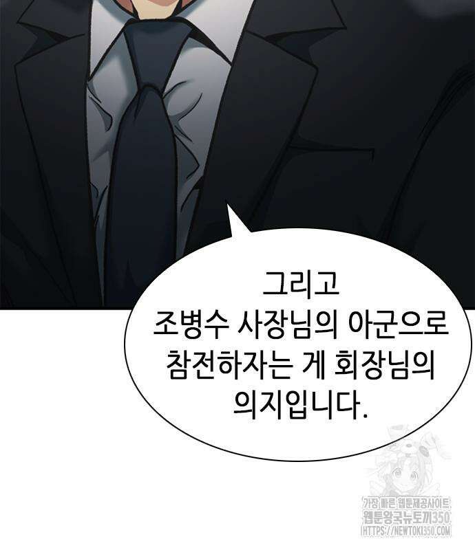 신입사원 강 회장 64화 80