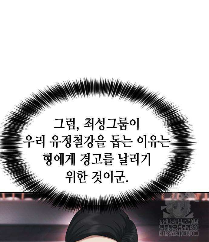 신입사원 강 회장 64화 81