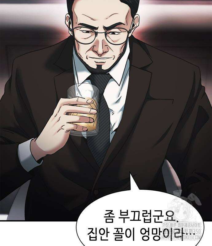 신입사원 강 회장 64화 82