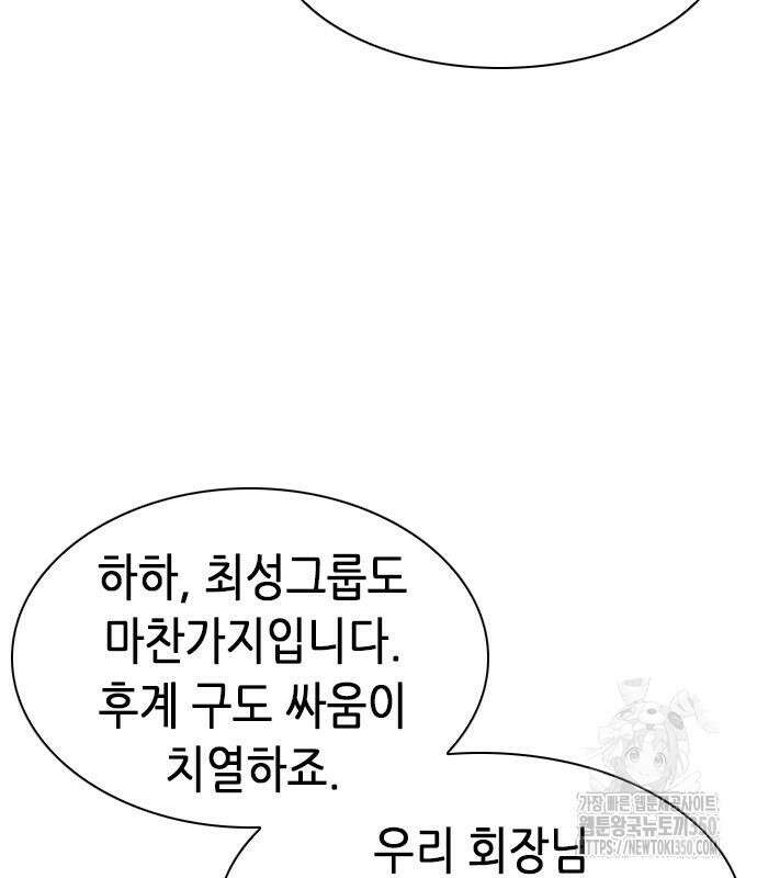 신입사원 강 회장 64화 83