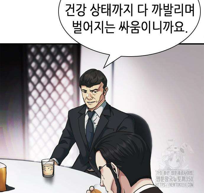 신입사원 강 회장 64화 84