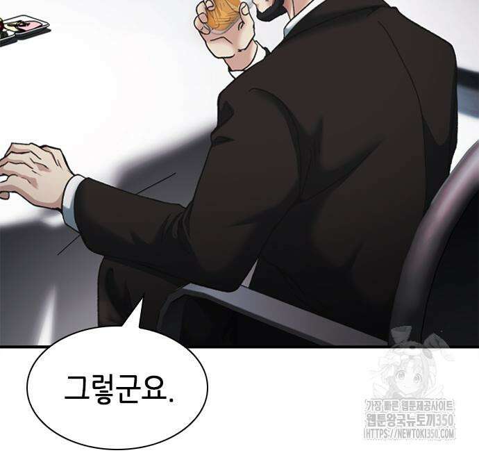 신입사원 강 회장 64화 85