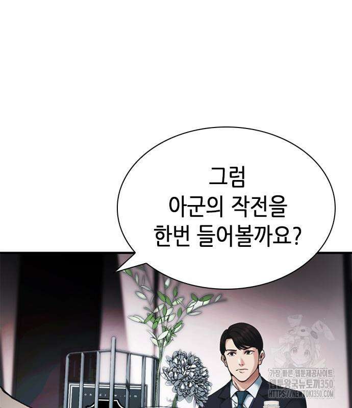 신입사원 강 회장 64화 86