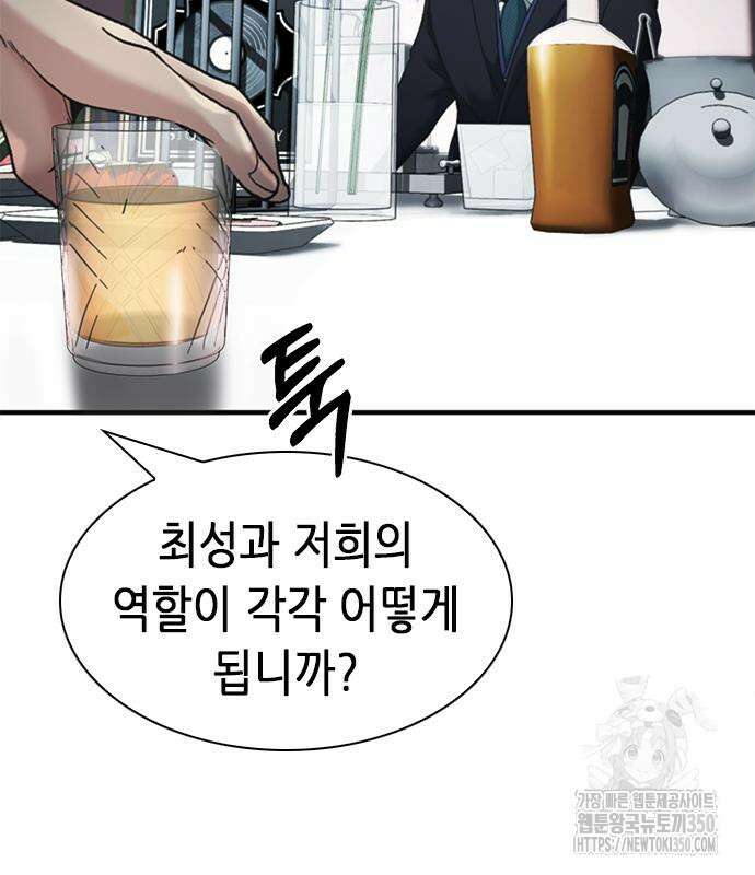 신입사원 강 회장 64화 87