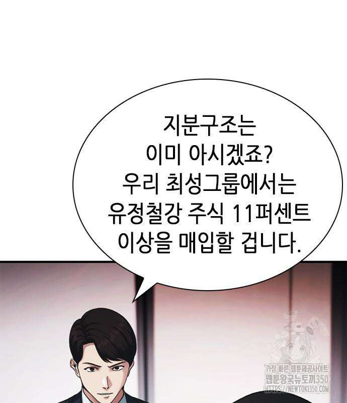 신입사원 강 회장 64화 88