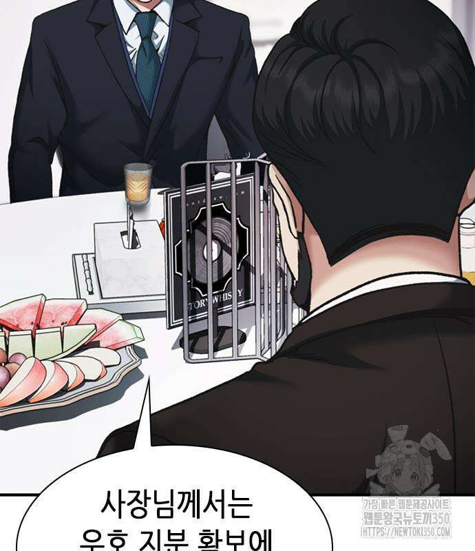 신입사원 강 회장 64화 89