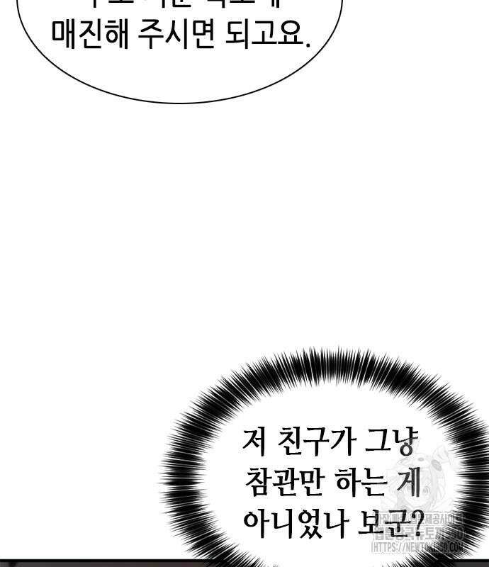 신입사원 강 회장 64화 90