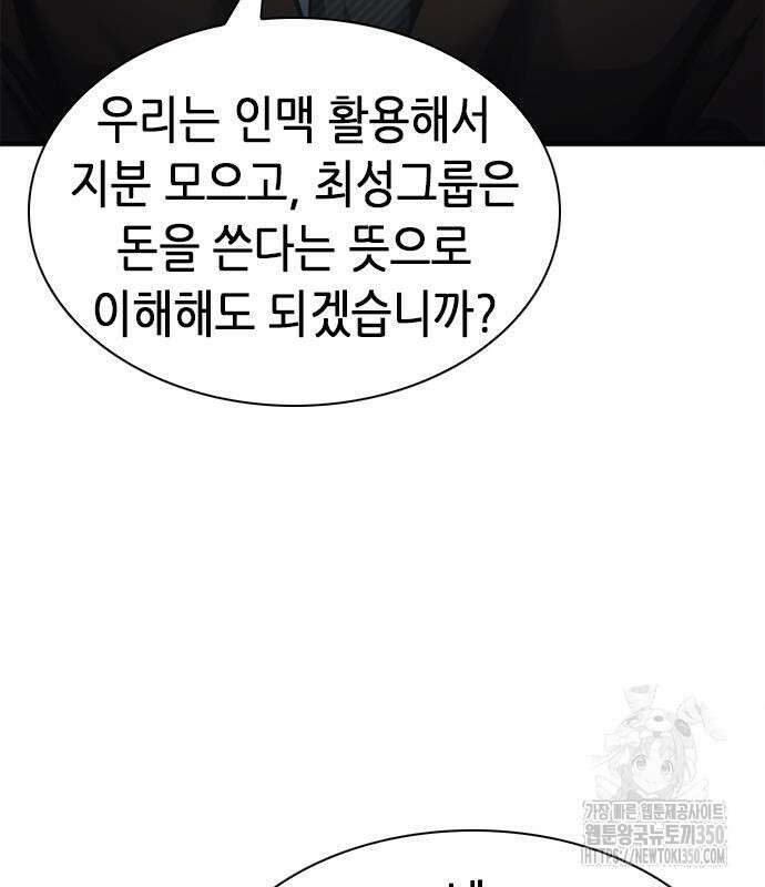 신입사원 강 회장 64화 92