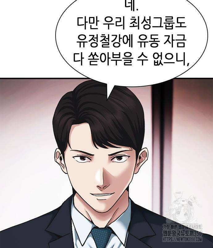 신입사원 강 회장 64화 93