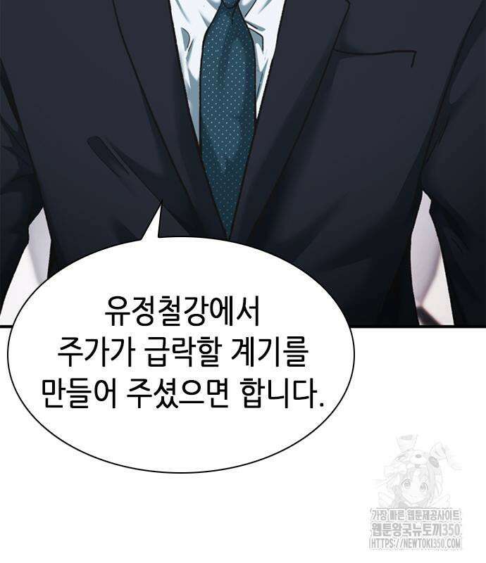 신입사원 강 회장 64화 94