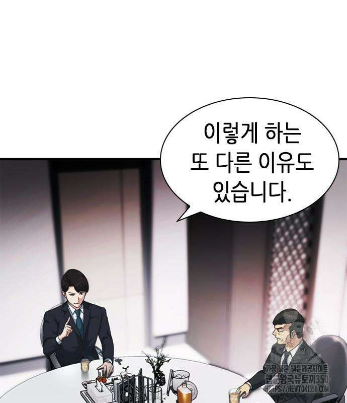 신입사원 강 회장 64화 95