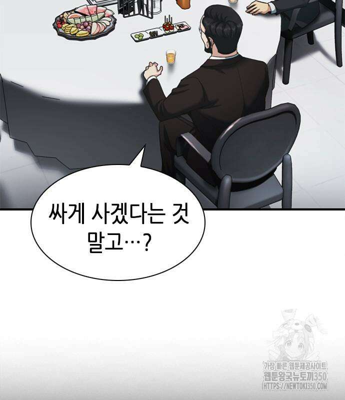신입사원 강 회장 64화 96