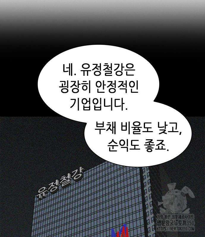 신입사원 강 회장 64화 97