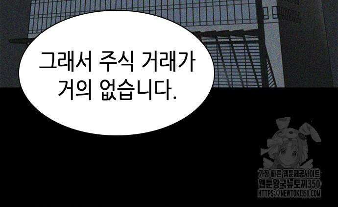 신입사원 강 회장 64화 99