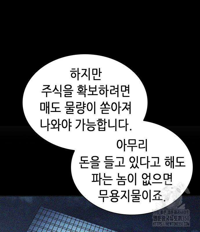 신입사원 강 회장 64화 100