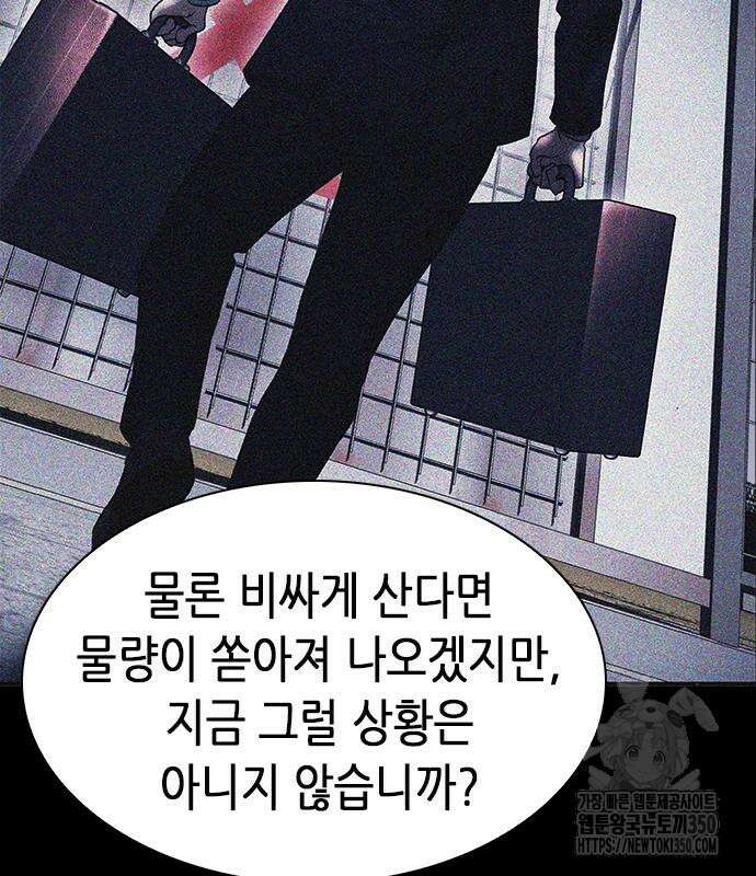 신입사원 강 회장 64화 102