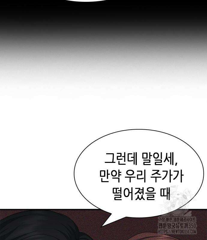 신입사원 강 회장 64화 103