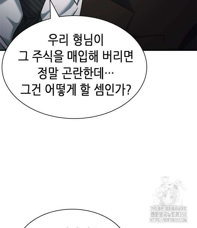 신입사원 강 회장 64화 105