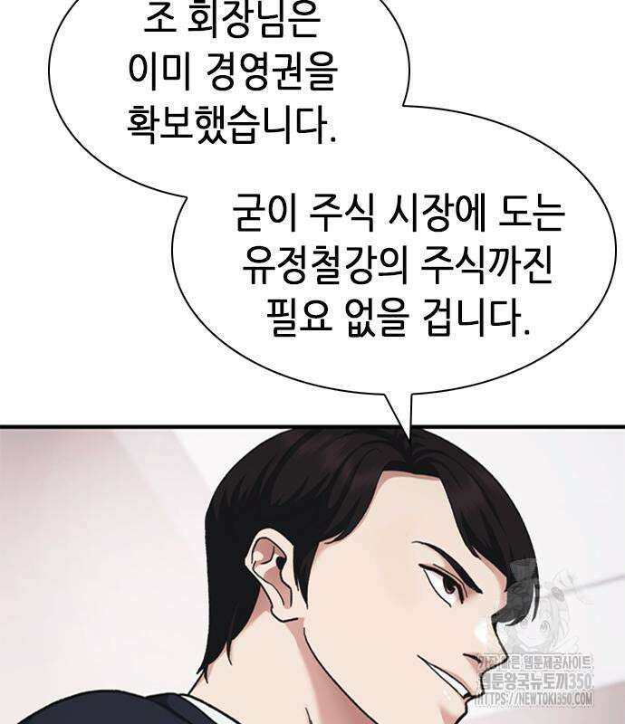 신입사원 강 회장 64화 106