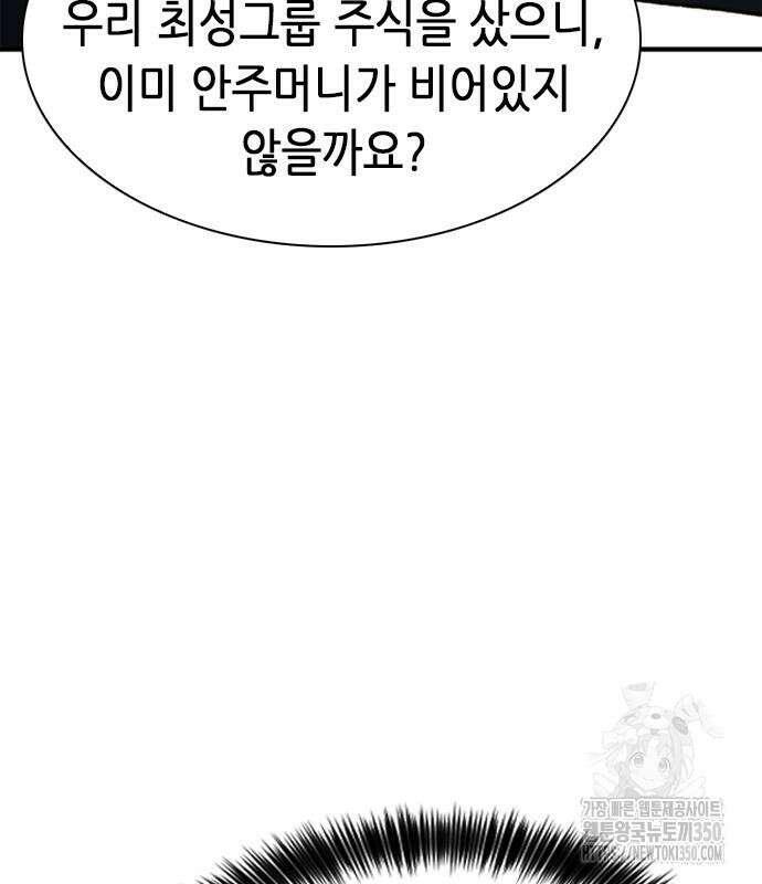 신입사원 강 회장 64화 108