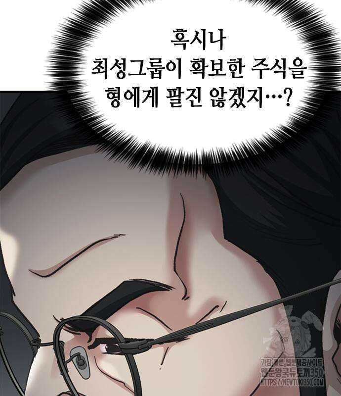 신입사원 강 회장 64화 109