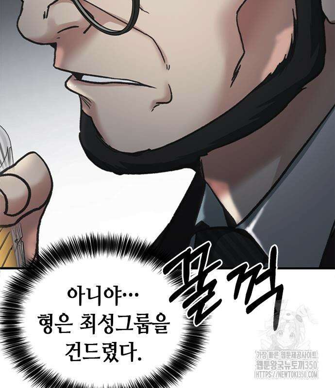 신입사원 강 회장 64화 110