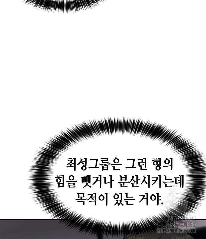 신입사원 강 회장 64화 111