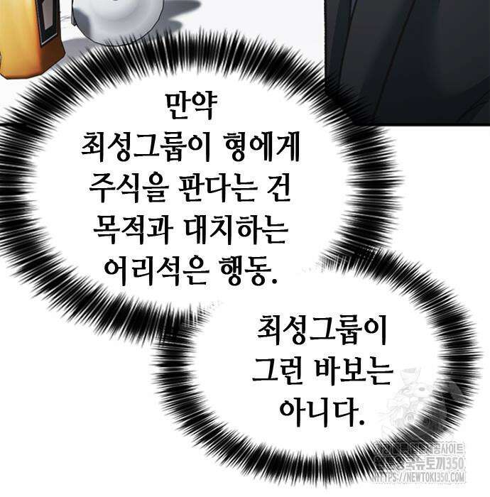 신입사원 강 회장 64화 113